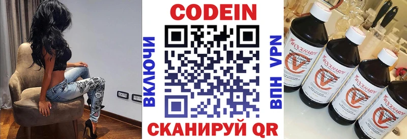 Codein напиток Lean (лин)  Ялуторовск 