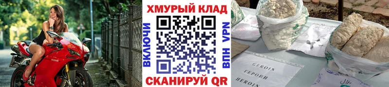 Героин хмурый  мориарти какой сайт  Ялуторовск  мега зеркало 